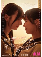 BOKO-018学生时代充满一方通行的同性恋情感而分开的两人，成熟后再次相遇，再次表达当时的情感，亲吻，感受彼此的爱 Nia 小野寺舞 - AV大平台-中文字幕,成人影片,AV,国产,线上看