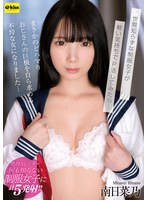 EKDV-772世间不知情的制服女孩轻率地尝试了P活动...竟意外地陷入其中 变成主动寻求大叔的龙根的放荡女子...南日菜乃 - AV大平台-中文字幕,成人影片,AV,国产,线上看