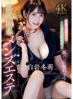MIKR-009美丽姊姊的纤细巨乳身材，让纸裤似乎快要破裂了...拥有舔技、手技、极致的本番服务，让您享受高级回春男士美容院。白岩冬萌 - AV大平台-中文字幕,成人影片,AV,国产,线上看
