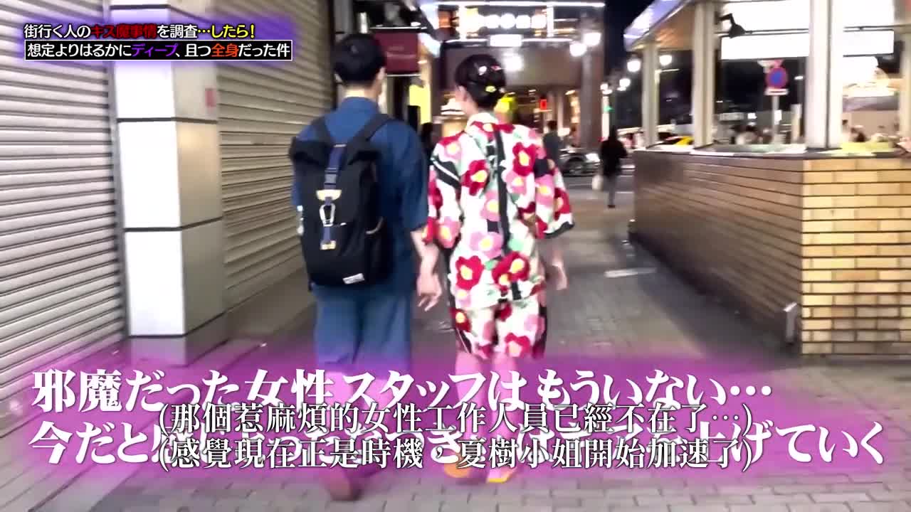 我调查了街上路过的人的接吻恶魔情况…然后！比我预想的要深得多，覆盖了我的整个身体。 - AV大平台-中文字幕,成人影片,AV,国产,线上看