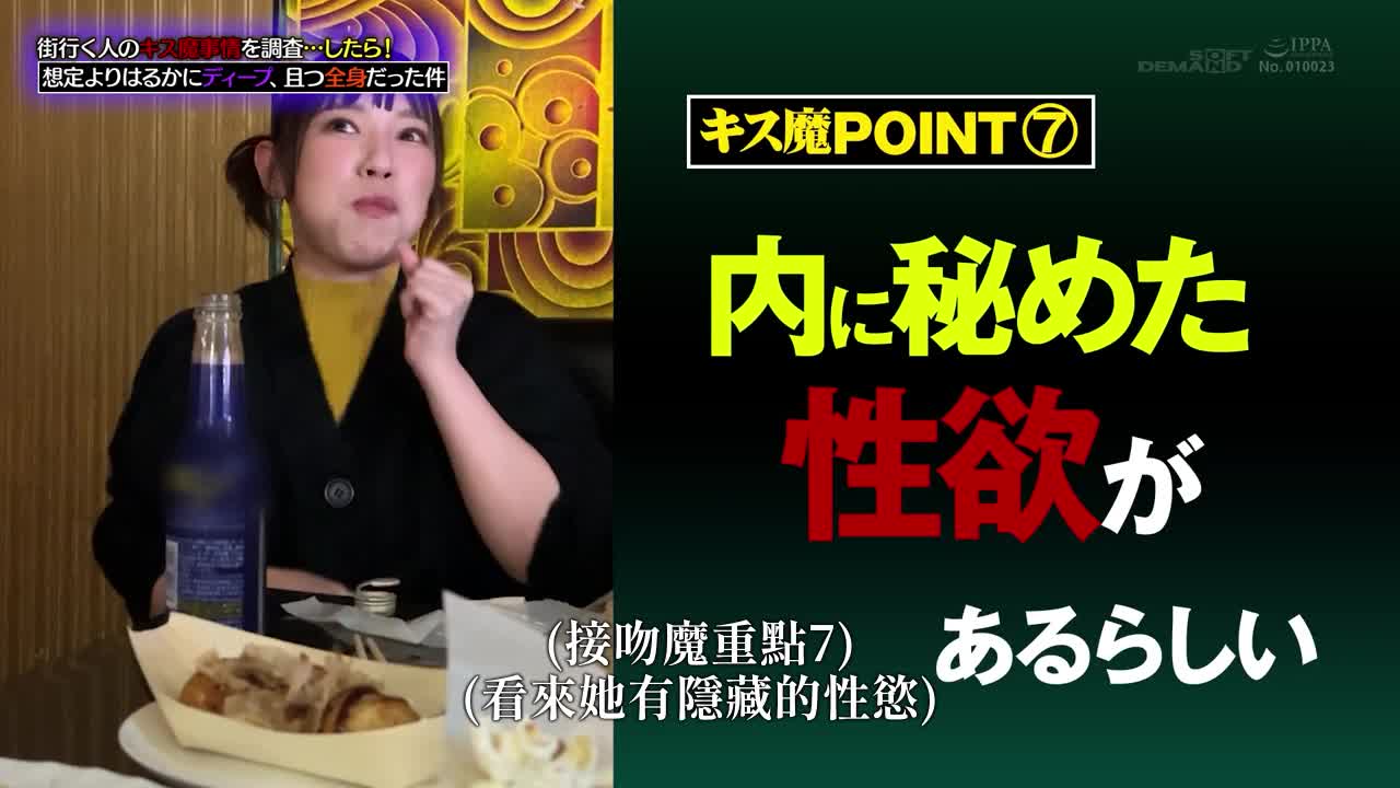 我调查了街上路过的人的接吻恶魔情况…然后！比我预想的要深得多，覆盖了我的整个身体。 - AV大平台-中文字幕,成人影片,AV,国产,线上看