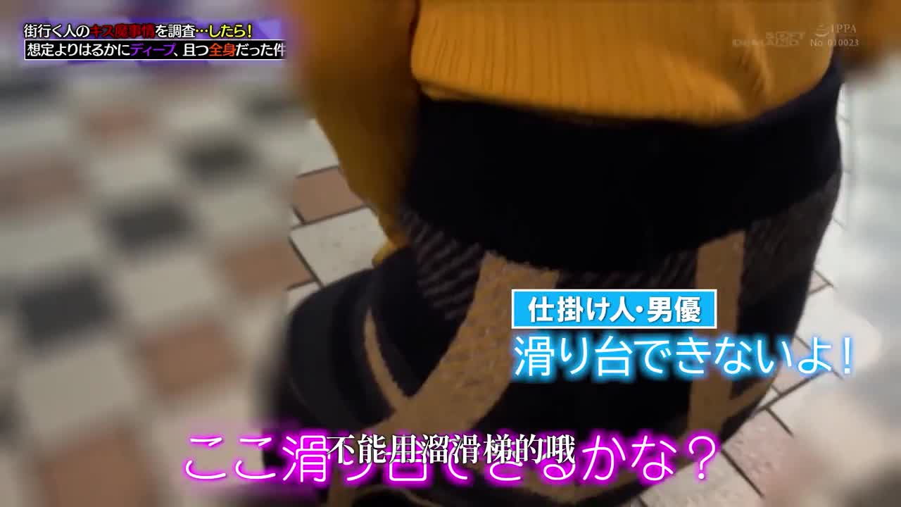 我调查了街上路过的人的接吻恶魔情况…然后！比我预想的要深得多，覆盖了我的整个身体。 - AV大平台-中文字幕,成人影片,AV,国产,线上看