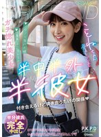 PKPD-358一半在外面，一半是女友Kotone Toa Kotone 冬爱琴音 - AV大平台-中文字幕,成人影片,AV,国产,线上看