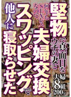 NTSU-178坚物认真的我妻子多年来没有性生活，所以让其他人进行夫妻交换性爱带走 - AV大平台-中文字幕,成人影片,AV,国产,线上看