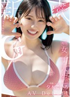 MIDA-058爱与色彩 新人 G罩杯现役女子大生 专属 夕木小彩 AV 出道！ - AV大平台-中文字幕,成人影片,AV,国产,线上看