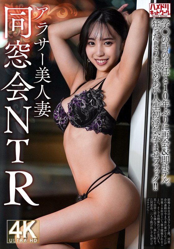 HMDNV-792【同窗会NTR】31岁的美貌妻子，在学生时代的导师10年后再次相遇，立刻前往旅馆。疯狂地追求并产生生涯中的第一次不忠怀孕性爱！！【火上加油】。 - AV大平台-中文字幕,成人影片,AV,国产,线上看