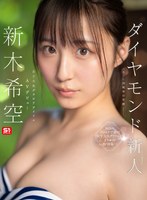 SONE-704钻石新人NO.1 STYLE 女大学生写真偶像 新木希空 AV 出道 - AV大平台-中文字幕,成人影片,AV,国产,线上看