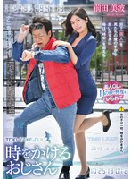 REXD-556时间旅行的大叔 前田美波 - AV大平台-中文字幕,成人影片,AV,国产,线上看