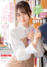 KIT-004文学少女被痴女缠绕的日子。 -几野町 - AV大平台-中文字幕,成人影片,AV,国产,线上看