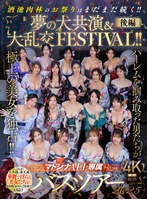 JUR-032麦当娜ALL专属巴士之旅2025，征服后宫的男人们将独占顶级美女！ ！酒池肉林的盛宴仍在继续！ ！梦幻大合作＆大混战FESTIVAL！ ！后篇 - AV大平台-中文字幕,成人影片,AV,国产,线上看