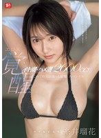 SONE-660潮吹・插入潮2600cc！天真女大生色情觉醒 第一次大失禁痉挛特辑 糸井瑠花 - AV大平台-中文字幕,成人影片,AV,国产,线上看