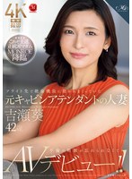 ROE-325在飞行目的地被无敌机长纵情拥抱的已婚空中小姐吉濑葵42岁，无法忘怀不伦的刺激，于是决定AV出道！ ！ - AV大平台-中文字幕,成人影片,AV,国产,线上看