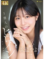FNS-003新人 20岁 AV 出道 滨边弥生 - AV大平台-中文字幕,成人影片,AV,国产,线上看