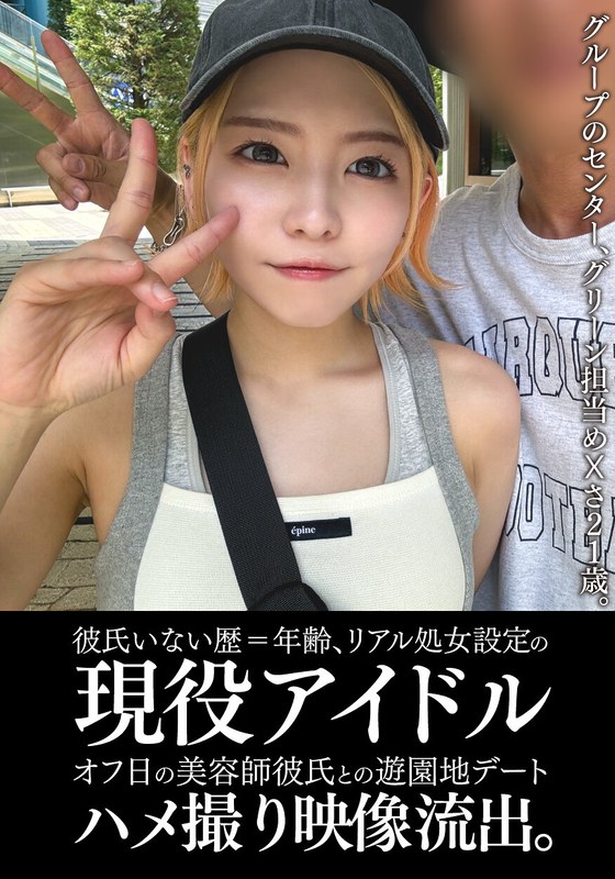 EINAV-011没有男友的历史 = 年龄，真实处女设定的现役偶像休假时和美容师男友的游乐园约会私密照片曝光。 - AV大平台-中文字幕,成人影片,AV,国产,线上看
