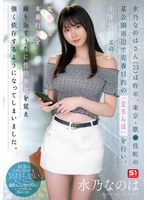 SONE-654水乃菜乃华（23岁）去年在东京歌舞伎町附近的某个公园进行了为了卖淫的「站起来」活动，并且在与中年男性进行变态的性行为时，逐渐感受到性兴奋并且变得强烈依赖。 - AV大平台-中文字幕,成人影片,AV,国产,线上看