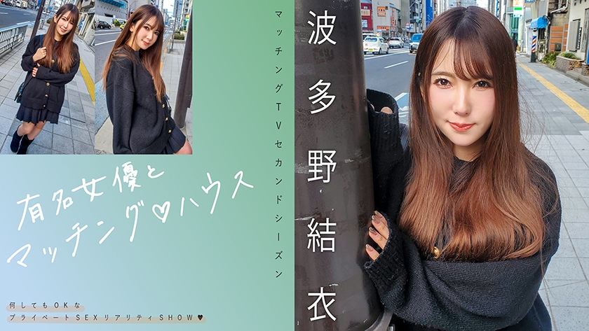 719MAG-062知名女演员与MATCHING♪HOUSE 波多野结衣 - AV大平台-中文字幕,成人影片,AV,国产,线上看