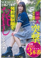 START-281娱乐明星突击拜访，SODstar的小凑四叶让您无限畅快。 - AV大平台-中文字幕,成人影片,AV,国产,线上看