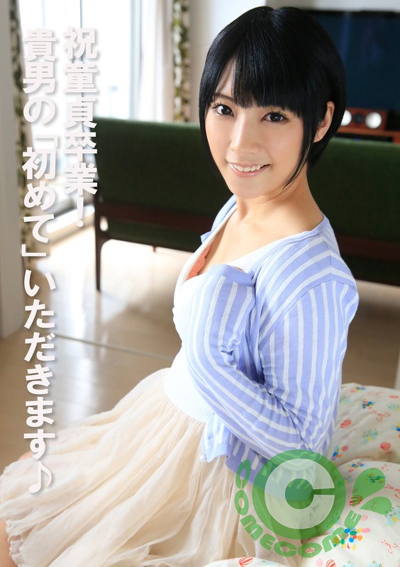 COM-443祝童贞毕业！贵男的「初次」要来了♪ - AV大平台-中文字幕,成人影片,AV,国产,线上看