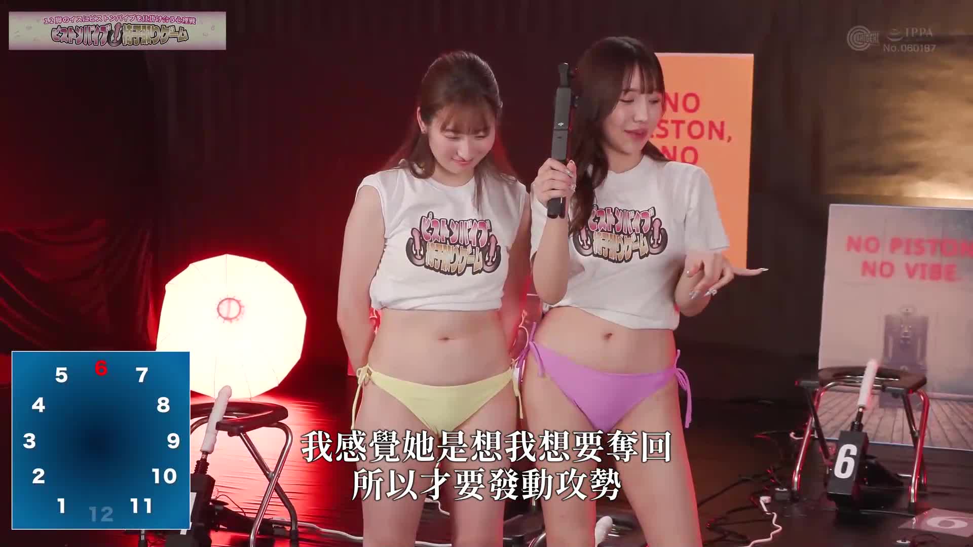 12只椅子上的活塞震动器对抗的心理战，活塞震动器椅子游戏 B组预赛 - AV大平台-中文字幕,成人影片,AV,国产,线上看