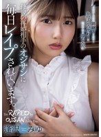 SAME-164我每天都被母亲再婚对象的大叔强奸。逢泽美优 - AV大平台-中文字幕,成人影片,AV,国产,线上看