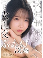 CAWD-809委员长想要被弄脏～制服美少女的变态妄想精液淫荡之旅～浓厚黏稠大量精液混合怒涛的大乱交溅射59发 日向夏 - AV大平台-中文字幕,成人影片,AV,国产,线上看
