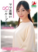HALE-060妈咪朋友无限循环 vol.55 爱菜 - AV大平台-中文字幕,成人影片,AV,国产,线上看