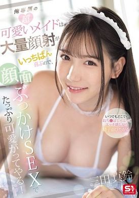 SONE-671我专属的超可爱女仆最喜欢大量颜射，所以我会在脸上射满爱抚她！ 三田真铃 - AV大平台-中文字幕,成人影片,AV,国产,线上看