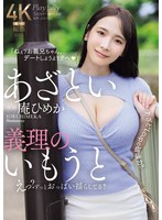 JUR-185假装亲密的妹妹 哎呀？一直摇晃着胸部？ ‘假装’L罩杯的破坏力！ ！ 庵姬花 - AV大平台-中文字幕,成人影片,AV,国产,线上看