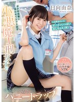 IPZZ-567根据我的上班时间安排，小恶魔J刑女子安排了一场诱惑的恶作剧，让学生兼职小姐和客人在店内进行不伦NTR，而且不被店里的太太发现。日向由奈 - AV大平台-中文字幕,成人影片,AV,国产,线上看