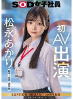 SDJS-304宣伝部 松永あかり 初AV出演 - AV大平台-中文字幕,成人影片,AV,国产,线上看