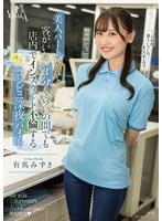 MOON-038美人兼职与没有客人的3分钟内在便利店进行秒速外遇深夜打工 有马美梓 - AV大平台-中文字幕,成人影片,AV,国产,线上看