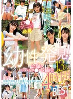 LOL-243童年发现！期待已久的剃光萝莉捕获！ 13人4小时特别精选 - AV大平台-中文字幕,成人影片,AV,国产,线上看