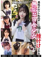 MUCD-326被骗买卖恶质门票的人，对纯朴的乡村少女进行了性侵害，受害者共有5名。 - AV大平台-中文字幕,成人影片,AV,国产,线上看