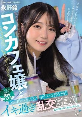 MUKC-092BARで出会った仕事終わりのコンカフェ嬢と ベロ酔い店内3P・ホテルお持ち帰りイキ過ぎ乱交SEX 永野鈴 - AV大平台-中文字幕,成人影片,AV,国产,线上看