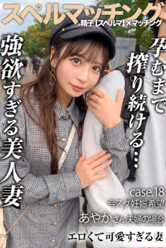 MAAN-1061已婚女子欲捐精让丈夫怀孕 18【绫香】 - AV大平台-中文字幕,成人影片,AV,国产,线上看