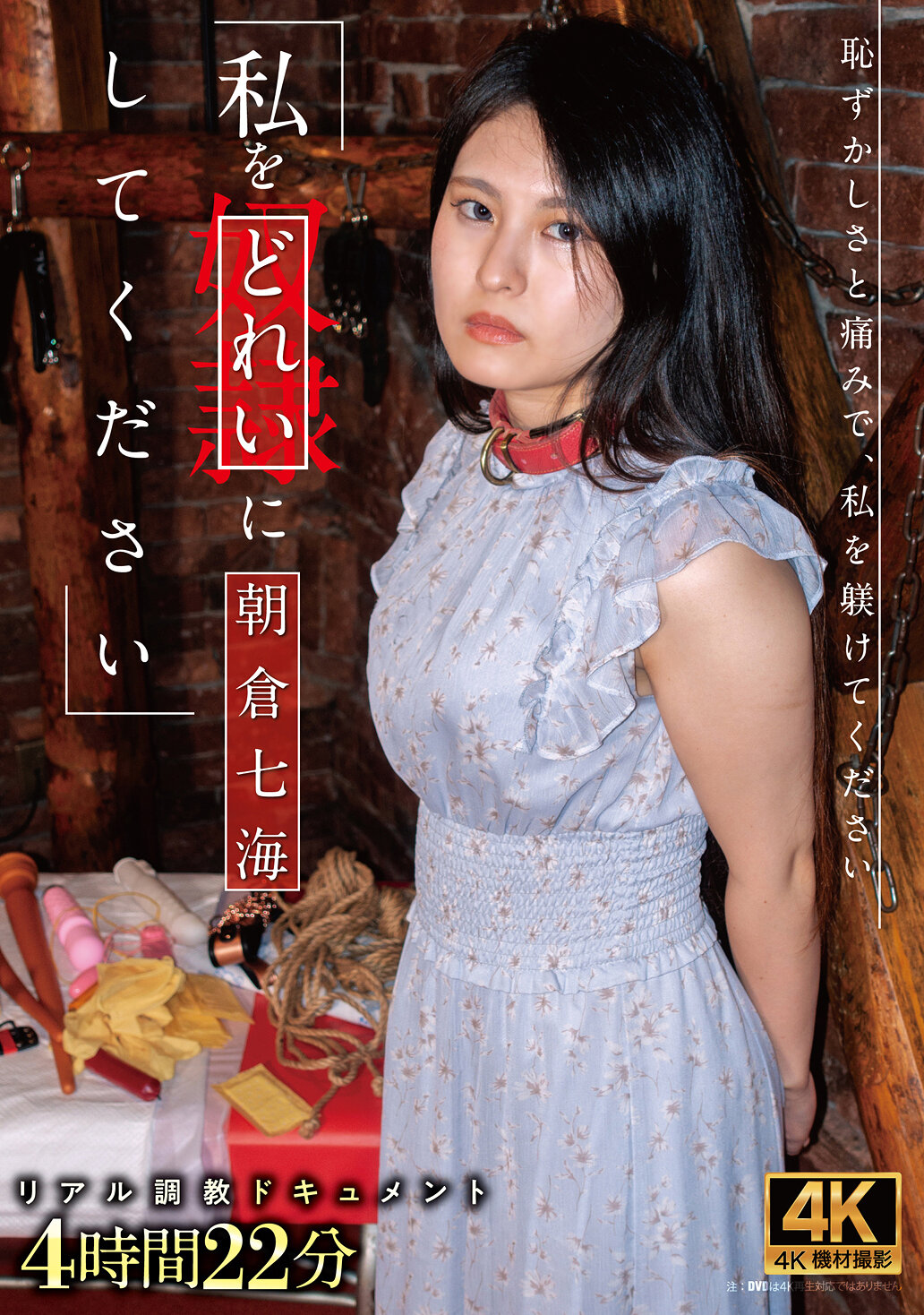ACZD-227请将我变成奴隶吧 朝仓七海 - AV大平台-中文字幕,成人影片,AV,国产,线上看