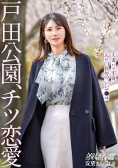 336KNB-357【情欲解放】专业主妇安里参演AV，因为没有钱，但实际上，是因为和丈夫性冷感，积压了不少事情... 哈哈这完全就是【性欲解放】的感觉。这种看起来身边可能就有的人妻，真的感受到真实的兴奋... 太棒了。 【全国人妻色情图鉴】在各种表情所蕴藏的城市，户田公园。 - AV大平台-中文字幕,成人影片,AV,国产,线上看