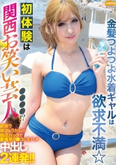 326EVA-202金发强力泳衣辣妹情欲不满☆初体验是关西喜剧演员××××！ ？贪心双人口交换后被弱点背后击中，直接内射两次 - AV大平台-中文字幕,成人影片,AV,国产,线上看