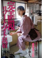 START-246完全监视度假村打工宾馆 实习工作地点是管理人安装了许多隐藏摄像头的旅馆 被猎击的胆怯高挑女大学生 绫瀬天 - AV大平台-中文字幕,成人影片,AV,国产,线上看