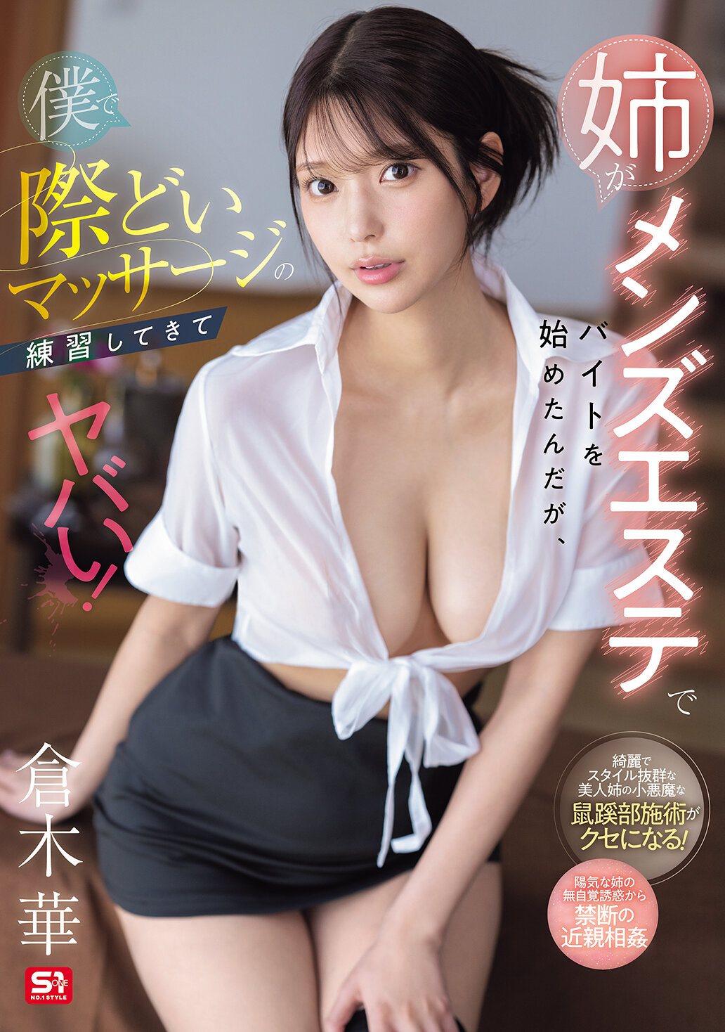 SONE-696姊姊开始在男士美容院打工，但她练习了一些非常危险的按摩技巧，让我感到担心！仓木华 - AV大平台-中文字幕,成人影片,AV,国产,线上看
