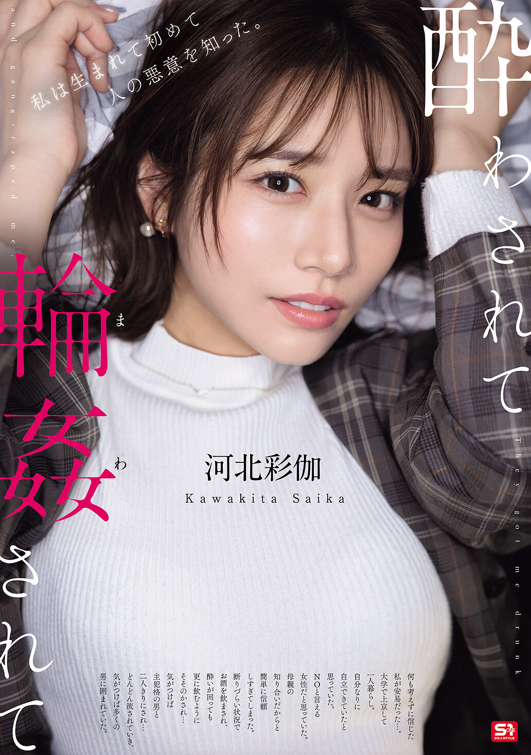 SONE-687被灌醉、被轮●。河北彩伽 - AV大平台-中文字幕,成人影片,AV,国产,线上看