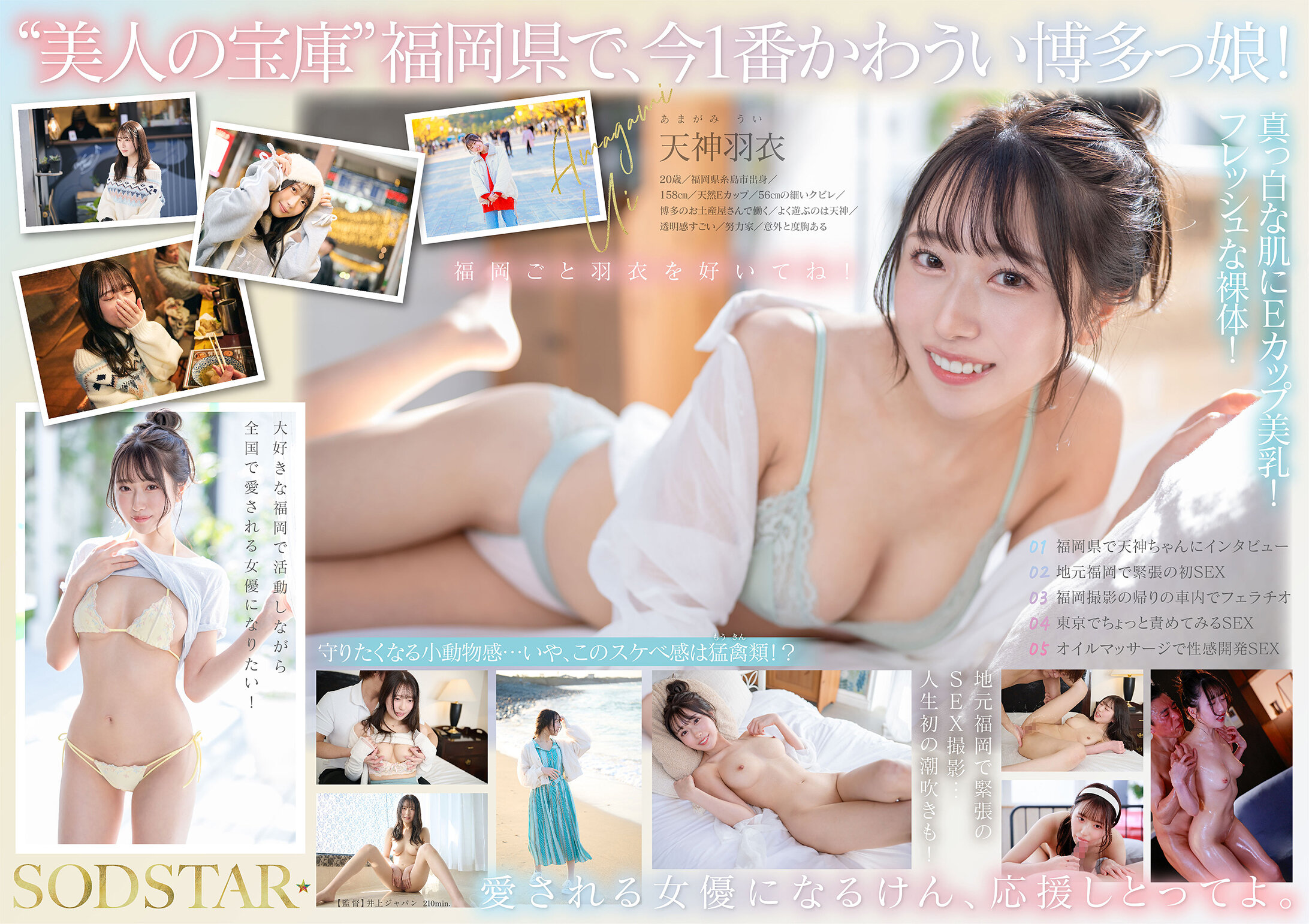 START-323福冈出身的正宗100％新鲜女孩！糸岛出生、拥有地方特色的次世代明星！ 天神羽衣 AV DEBUT - AV大平台-中文字幕,成人影片,AV,国产,线上看