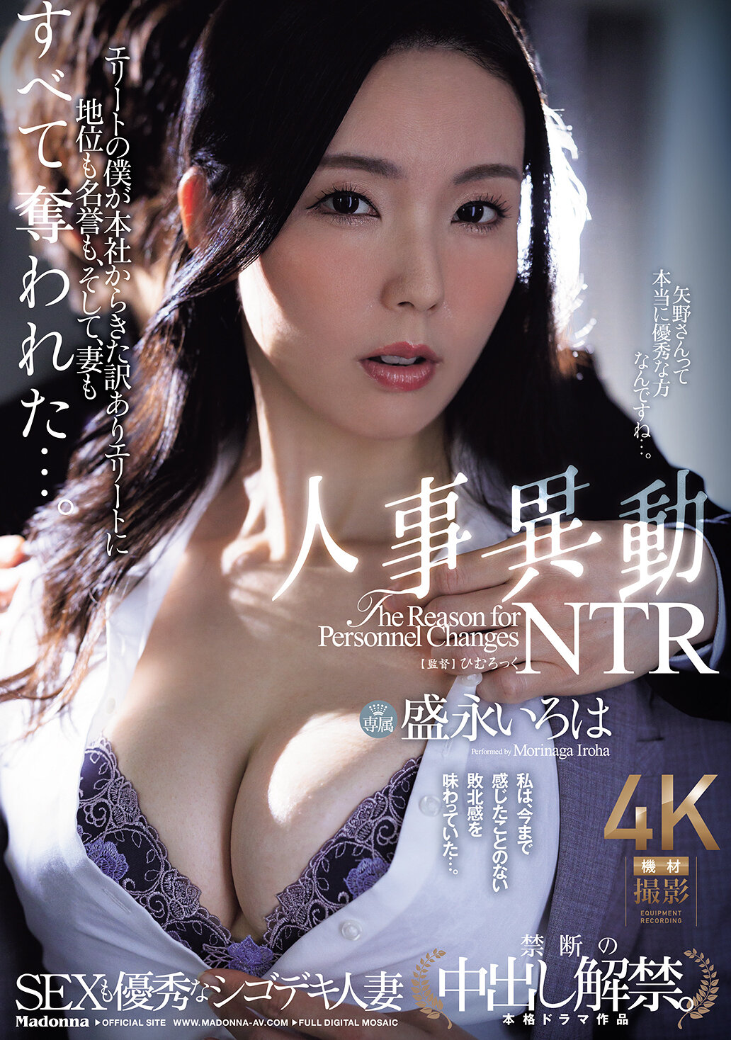 JUR-294『性爱也优秀的人妻 禁忌的中出解禁』 人事异动NTR 我这位精英从总部调来的精英，地位、名誉，甚至妻子都被夺走了…。盛永彩叶 - AV大平台-中文字幕,成人影片,AV,国产,线上看