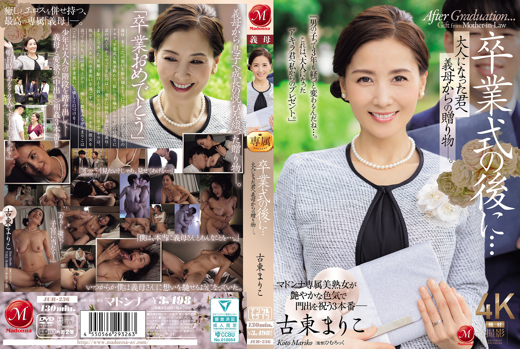 JUR-236毕业典礼后...送给已长大成人的你的继母的礼物。古东真理子 - AV大平台-中文字幕,成人影片,AV,国产,线上看