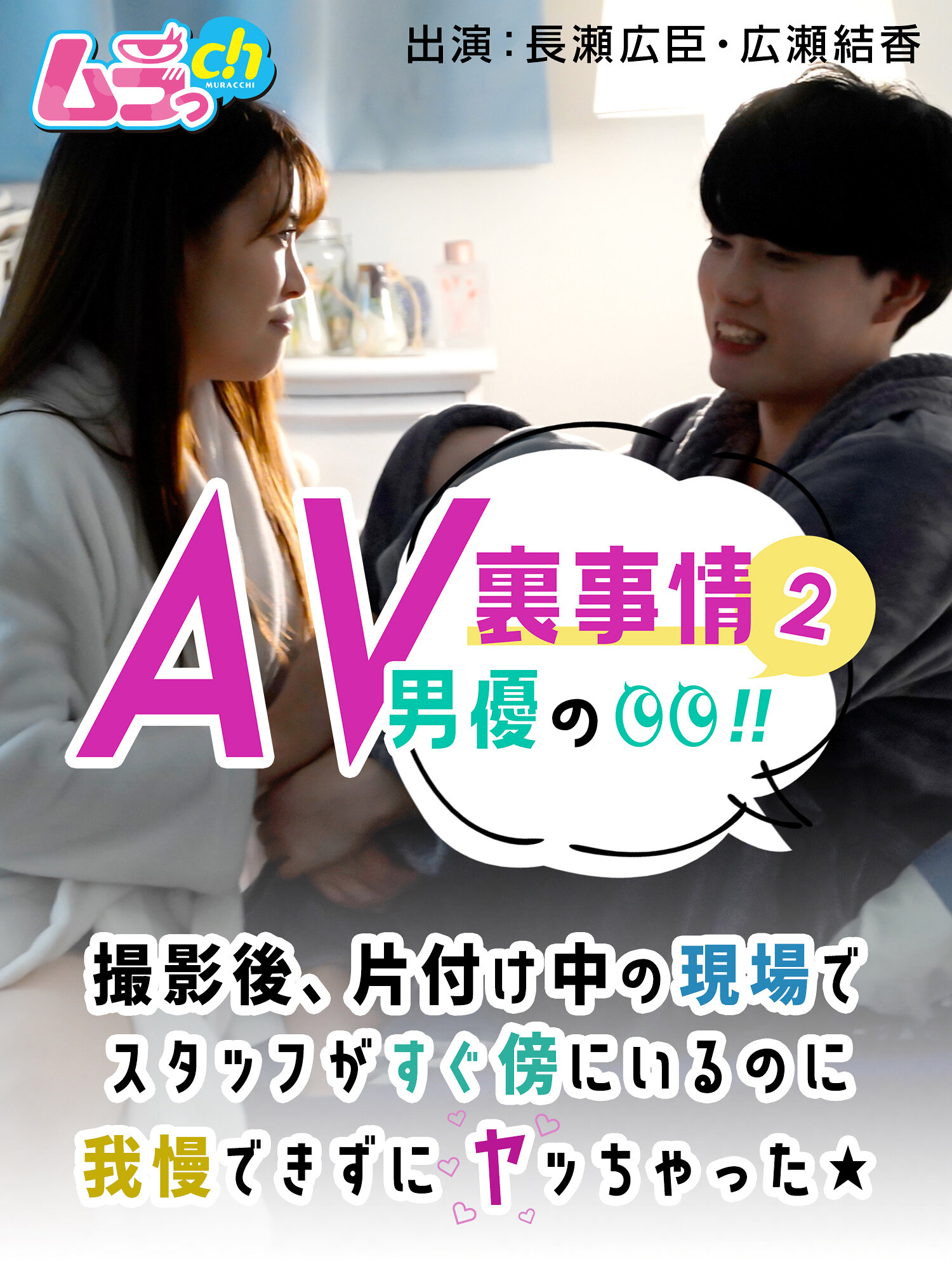 GRMR-035AV男优的内幕！ 2 拍摄后，在整理现场时，工作人员就在旁边，无法忍耐地做了★ - AV大平台-中文字幕,成人影片,AV,国产,线上看