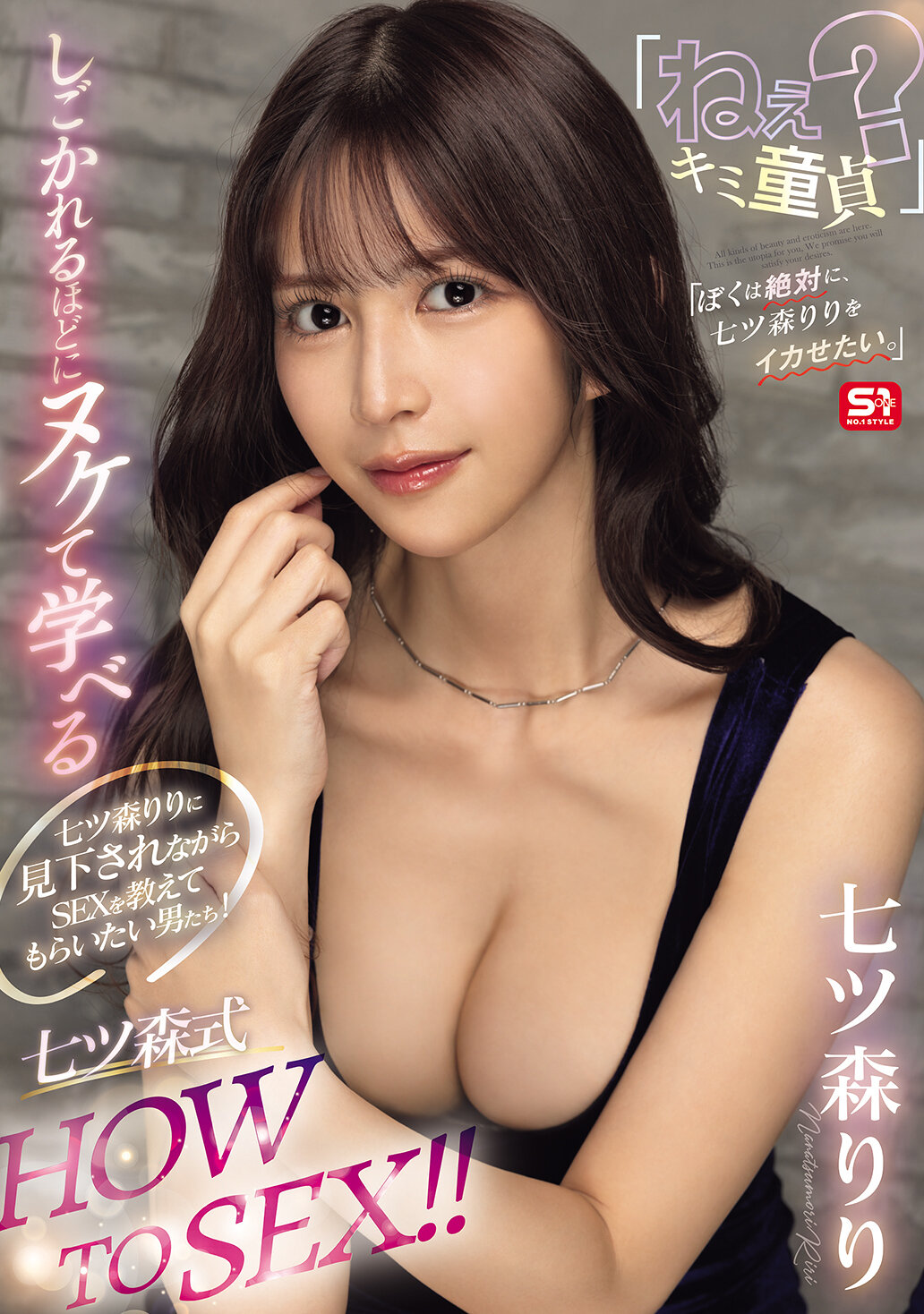 SONE-724希望被七森莉莉看不起的男人们能够学习性爱！ 「嘿，你还是处男吗？」透过被引导而学习七森式的性爱技巧！ ！ 「我绝对要让七森莉莉达到高潮。」 - AV大平台-中文字幕,成人影片,AV,国产,线上看