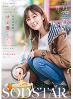 START-305东京都杉●区平凡的一个孩子的妈妈白昼在超市收银，某天突然成为被抛弃的妻子。与不忠的被抛弃者一起放松地彼此散发着压抑，身体的相性太好了，无法分离。 青空光 - AV大平台-中文字幕,成人影片,AV,国产,线上看
