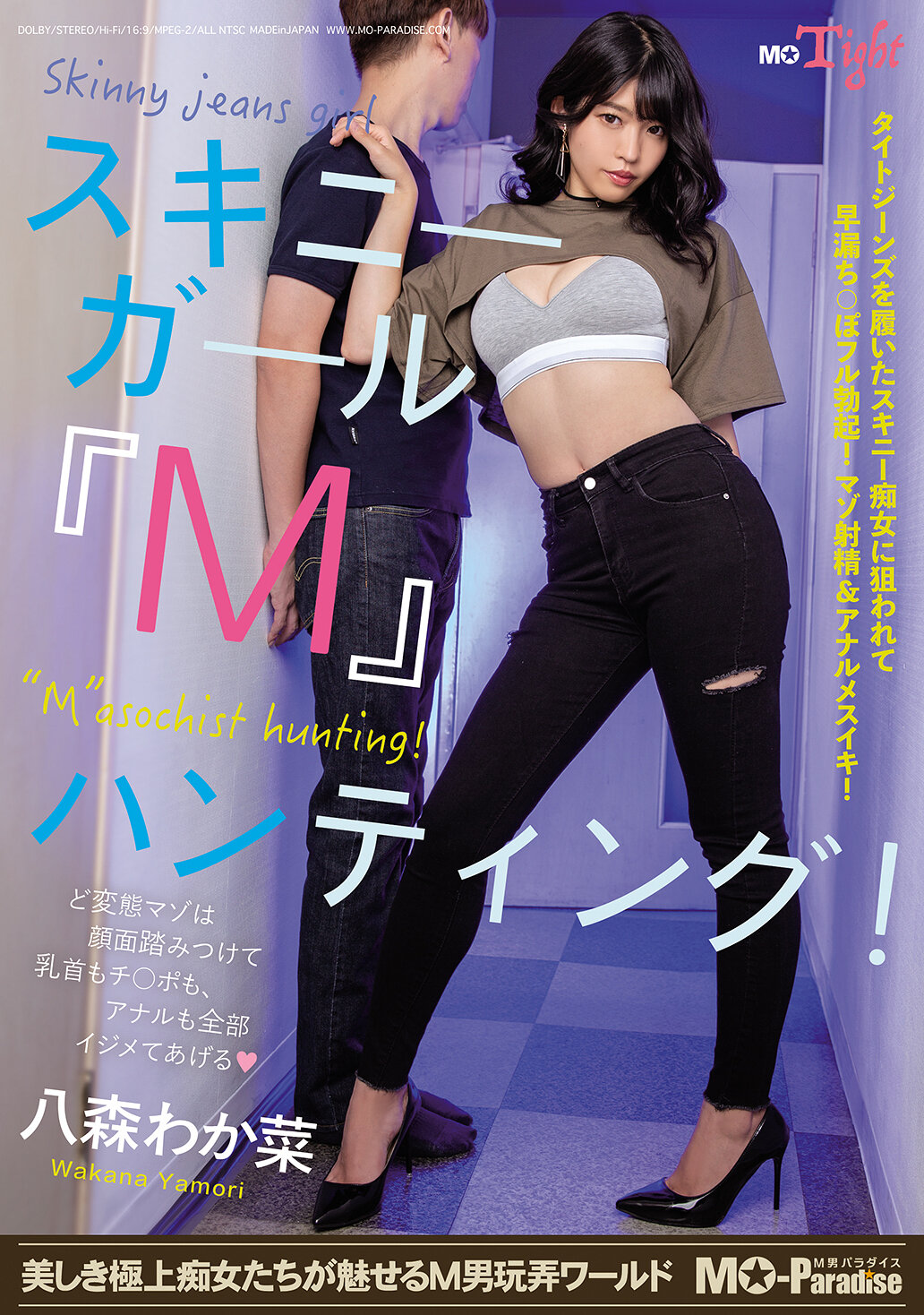 MOPT-043瘦小女孩『M』的狩猎！八森若菜 - AV大平台-中文字幕,成人影片,AV,国产,线上看
