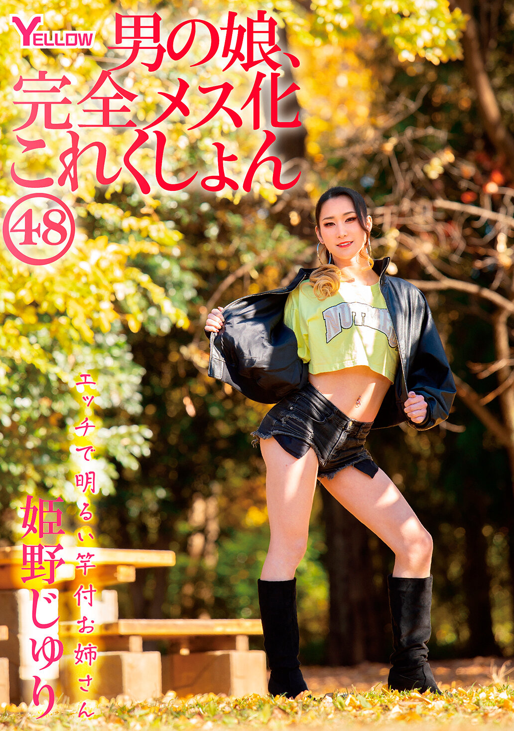 HERY-157男孩子，完全女性化收集第48卷 姬野珠理 - AV大平台-中文字幕,成人影片,AV,国产,线上看