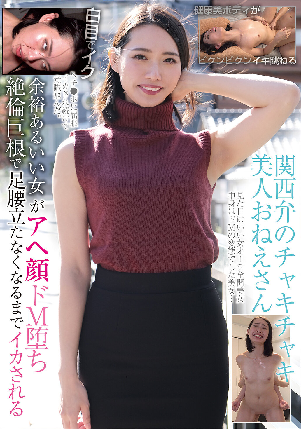 BLOR-266関西弁のチャキチャキ美人おねえさん 余裕あるいい女がアヘ顔ドM堕ち 絶倫巨根で足腰立たなくなるまでイカされる - AV大平台-中文字幕,成人影片,AV,国产,线上看